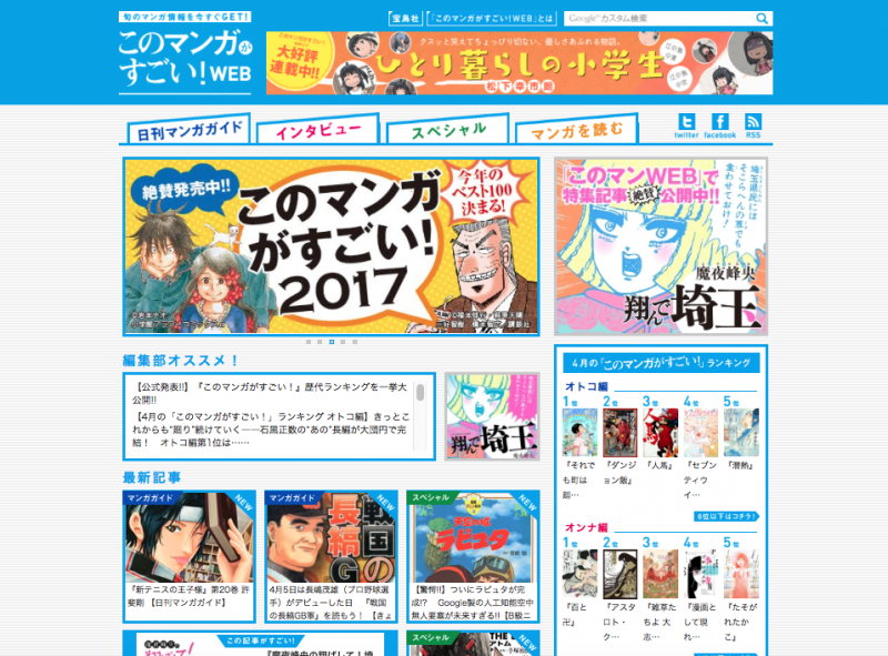 Kono Manga ga sugoi! WEB